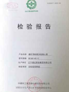 检验报告